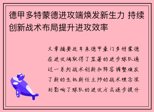 德甲多特蒙德进攻端焕发新生力 持续创新战术布局提升进攻效率