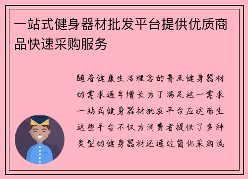 一站式健身器材批发平台提供优质商品快速采购服务