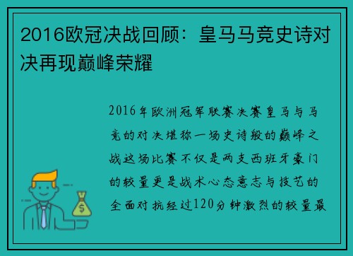 2016欧冠决战回顾：皇马马竞史诗对决再现巅峰荣耀