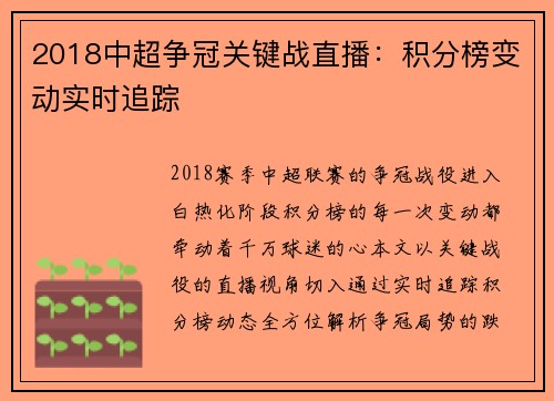 2018中超争冠关键战直播：积分榜变动实时追踪