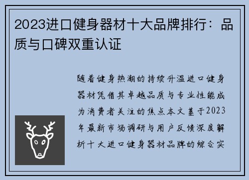 2023进口健身器材十大品牌排行：品质与口碑双重认证