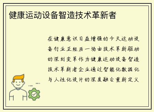 健康运动设备智造技术革新者
