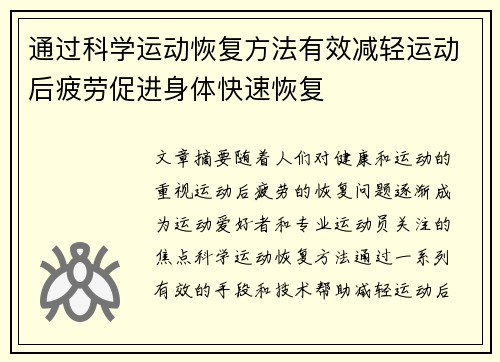 通过科学运动恢复方法有效减轻运动后疲劳促进身体快速恢复