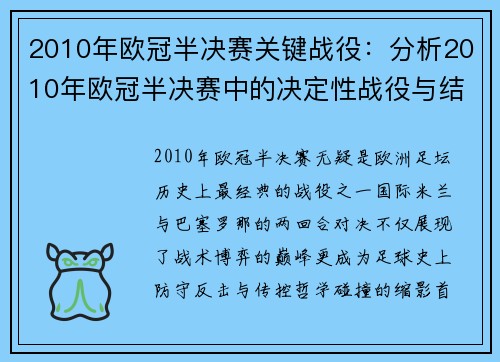 2010年欧冠半决赛关键战役：分析2010年欧冠半决赛中的决定性战役与结果