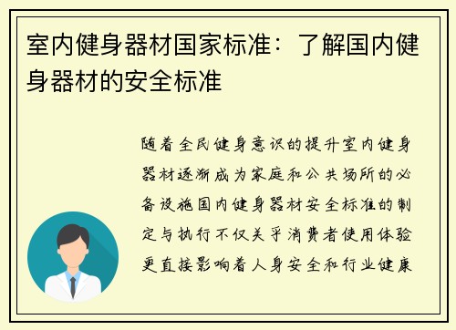 室内健身器材国家标准：了解国内健身器材的安全标准