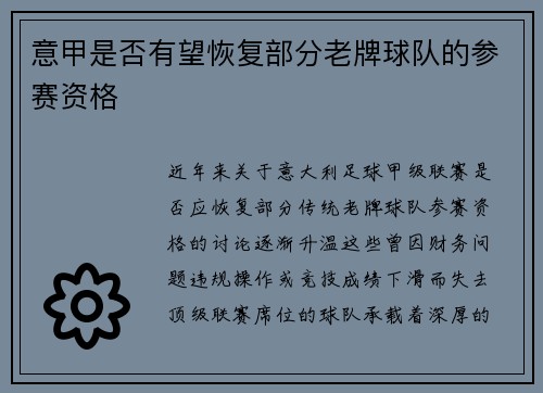 意甲是否有望恢复部分老牌球队的参赛资格