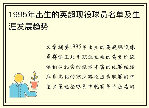 1995年出生的英超现役球员名单及生涯发展趋势